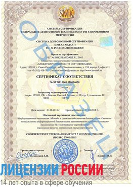 Образец сертификата соответствия Нижнегорский Сертификат ISO 27001